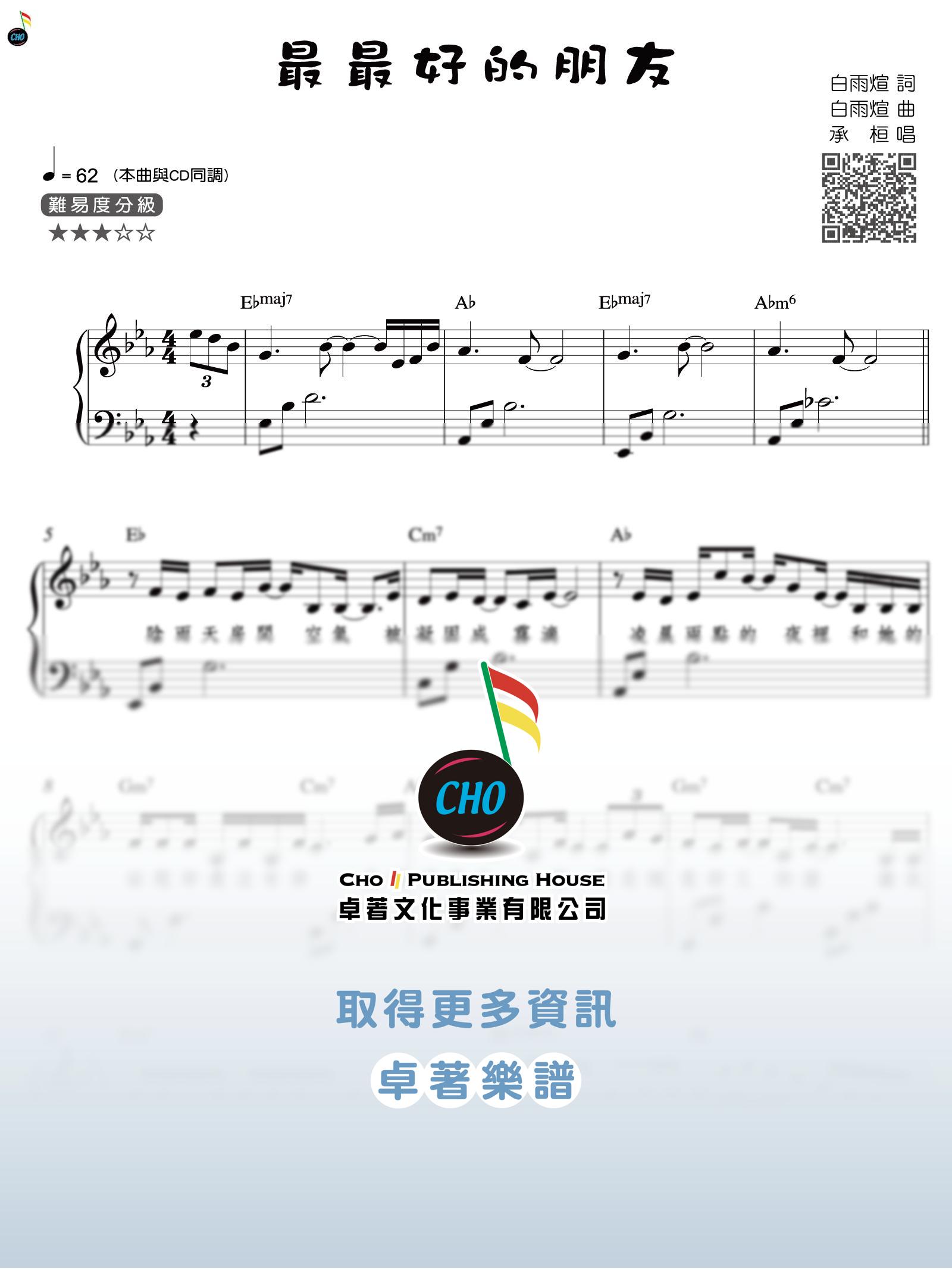 最最好的朋友